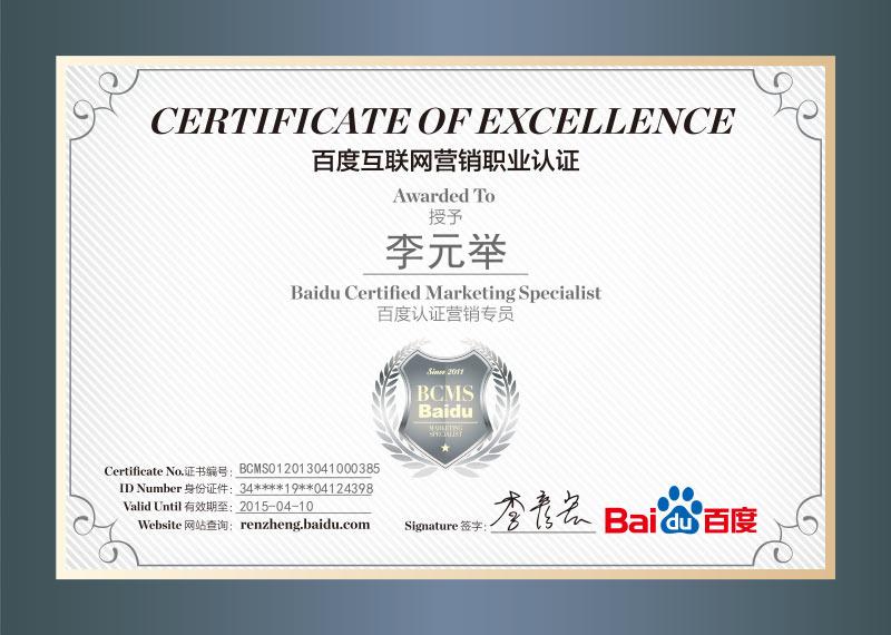 李元举个人资料,李元举