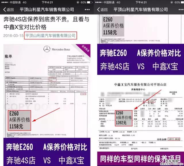 奔驰授权经销商撕逼中鑫之宝,名车维修暗战升级