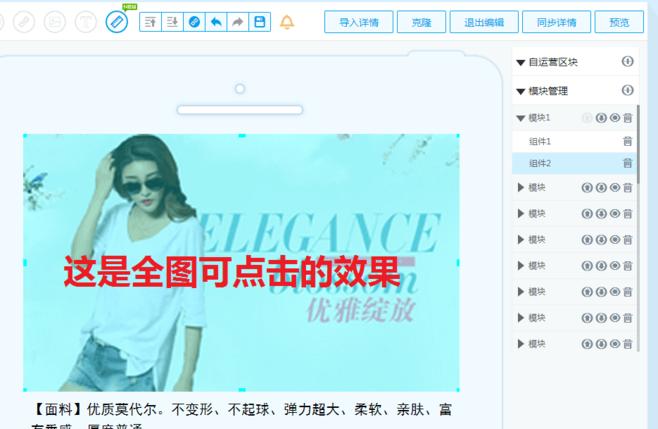 增加无线端浏览深度，手机详情如何在前面加上宝贝推荐和超链接