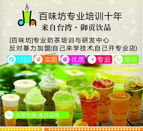 深圳宝安奶茶培训学习,深圳最正规的奶茶培训机构