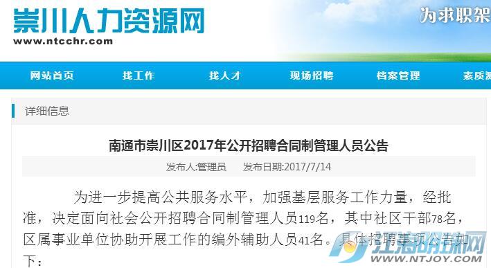 南通崇川区招聘7000,南通崇川区人力招聘
