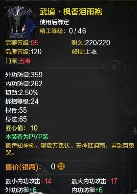 天涯明月刀pve五毒属性选择,天涯明月刀五毒属性