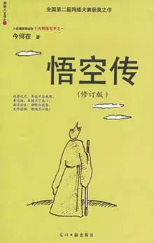 悟空传电影下架了吗,悟空传是烂片吗