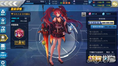 星娘收藏机甲,星娘收藏攻略