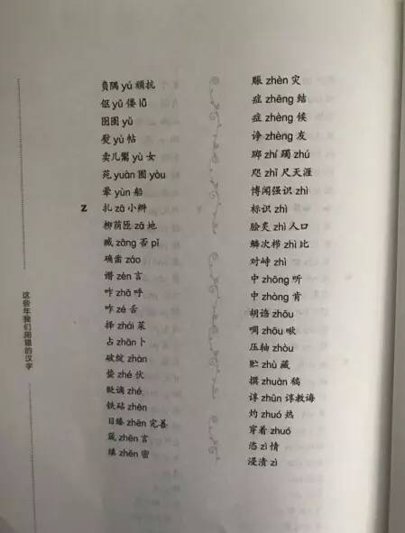 一个中学语文老师搜罗了这些年我们用错的汉字，你中招多少？