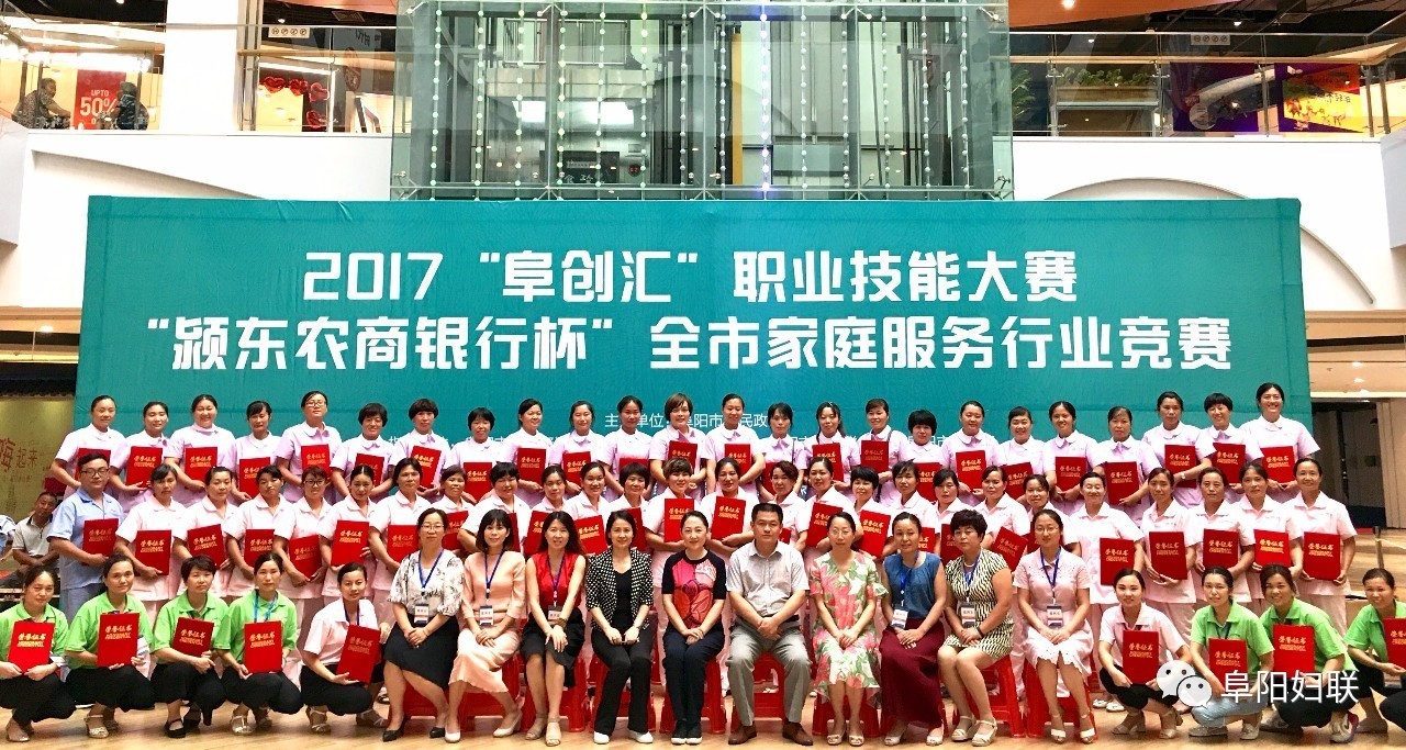 “颍东农商行杯”全市家庭服务行业竞赛火力开赛!