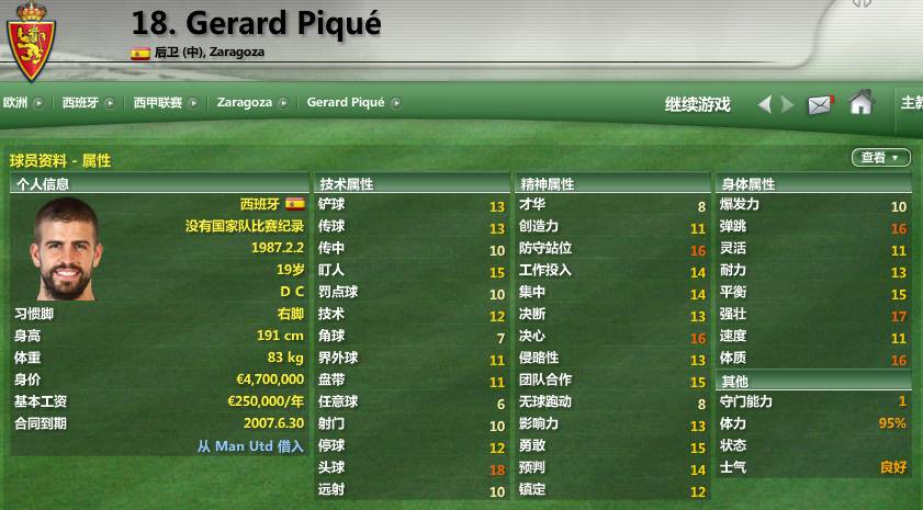 「FM07西甲篇（下）」米利托兄弟+艾马尔，恐怖的萨拉戈萨