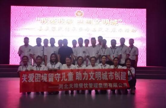 天粮集团,天粮集团简介