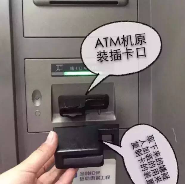 「揭秘」盗刷银行卡手法升级！注意！注意！注意！