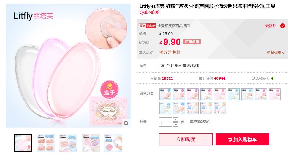 粉扑9.9元4个,9.9粉扑推荐