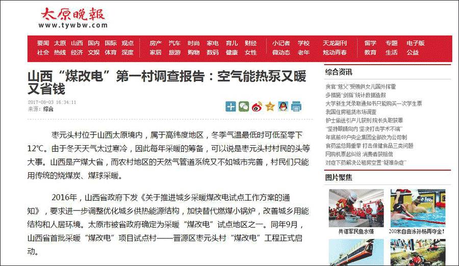 山西煤改电空气能热泵报价,太原煤改电采暖