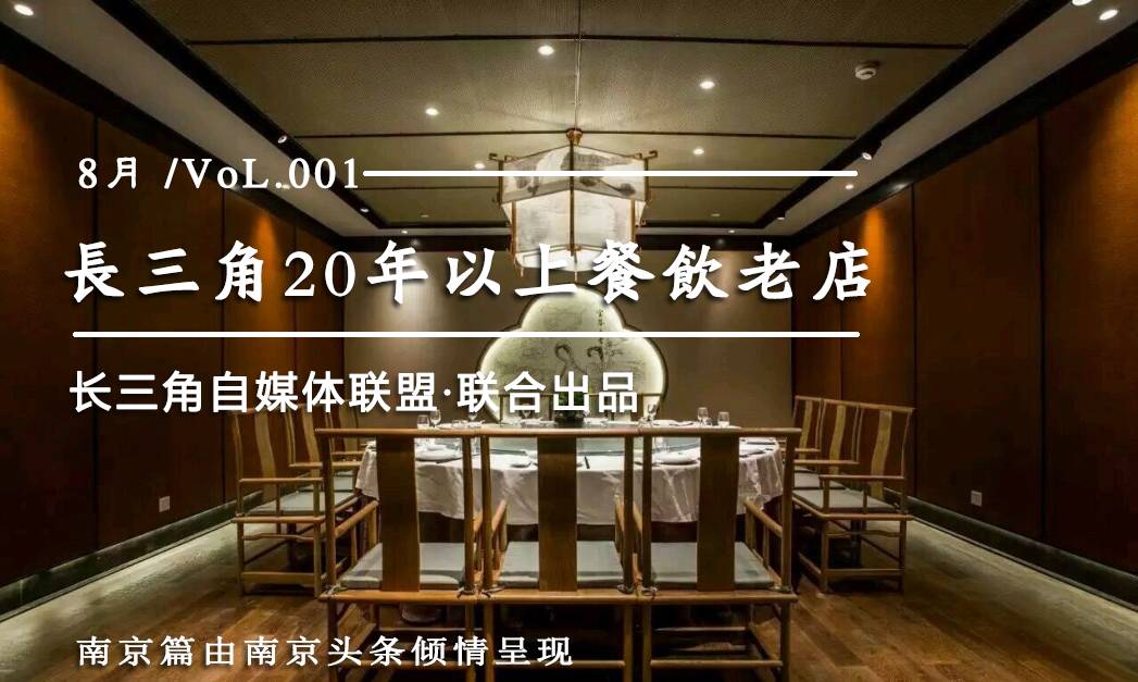 12家南京老字号,百年老字号南京老店