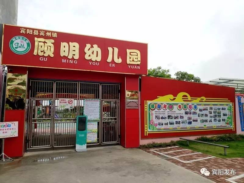 顾明幼儿园,顾明幼儿园在哪里