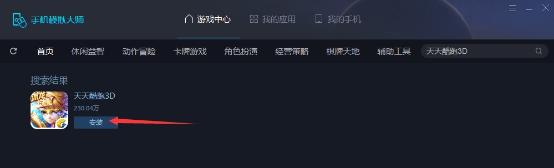 手机模拟大师-带你在电脑上玩转天天酷跑3D完整攻略