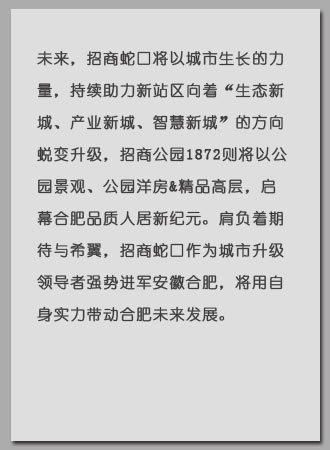 合肥招商1872,招商1872合肥样板房
