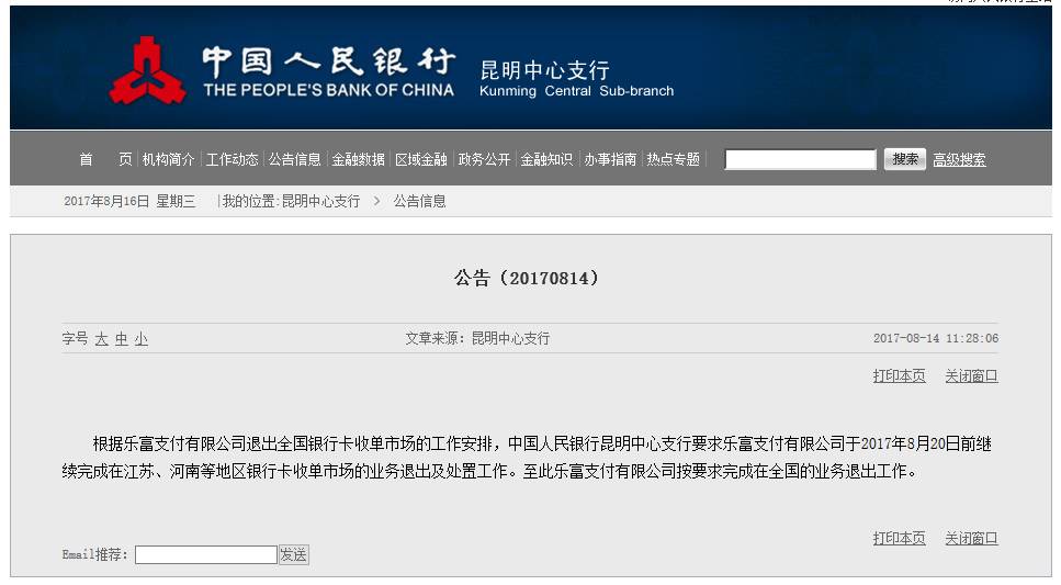 乐富代理商现在怎么样,乐富退出市场了吗