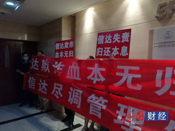 信达澳银基金子公司陷兑付风波数十位投资人拉横幅维权