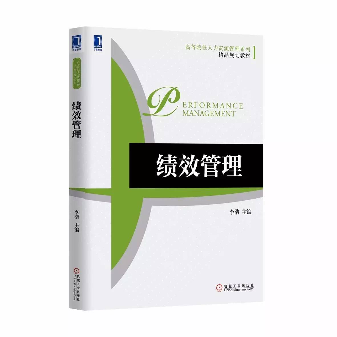 资深人力资源必看的书,818人力资源日