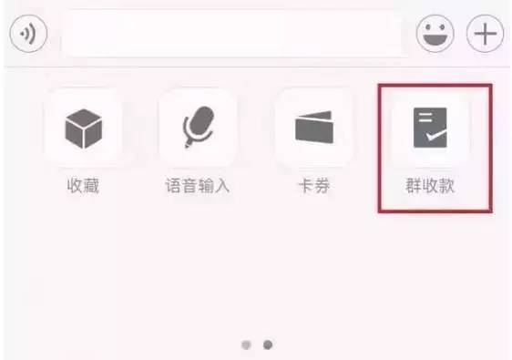 微信群轻松收款,微信群添加群收款工具