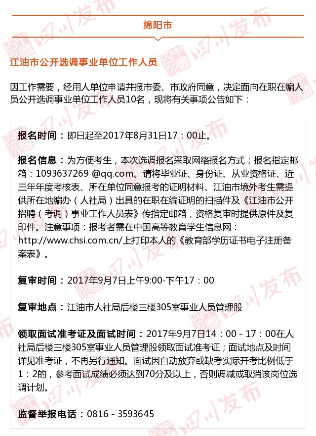 四川人事考试报名信息表在哪,四川人事网二建报名