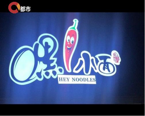 嘿小面重庆小面探店,嘿小面重庆小面去哪里学