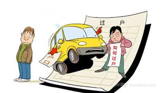 河南二手车异地过户最新政策费用,二手车提档过户后在异地上牌流程