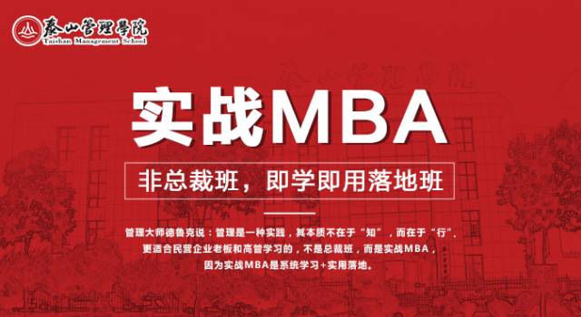 因为优秀，所以相聚｜泰山管理学院实战MBA1702班开学记