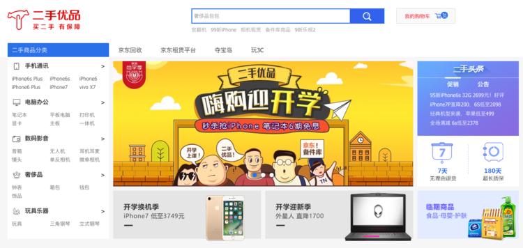 “二手东”名正言顺了，你买起来反而更放心