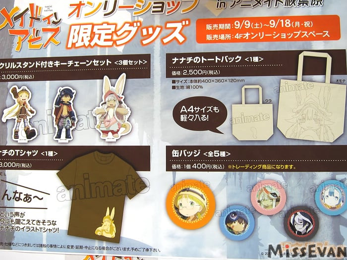 动画《来自深渊》ONLYSHOP于9月9日Animate秋叶原店开办