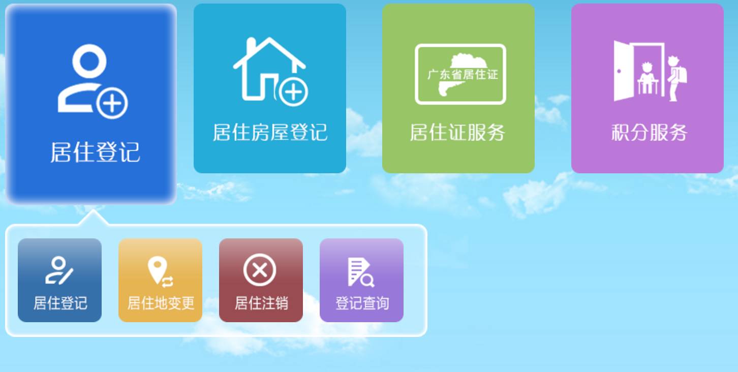 佛山快速办理居住证,佛山在线办居住证