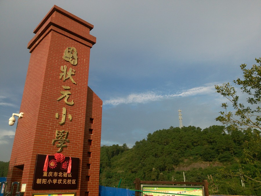 重庆最厉害的十所中学,重庆最厉害的5所大学