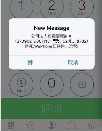 WePhone开发者自杀揭开网络电话运营黑幕