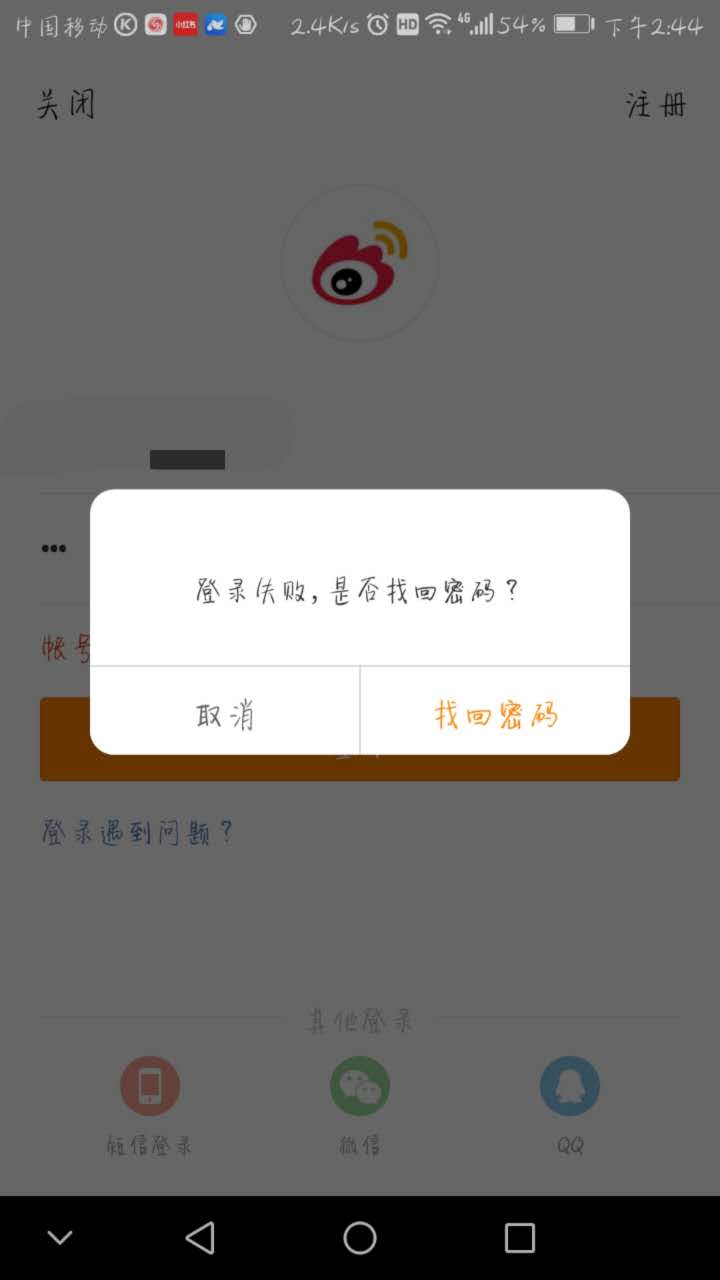 案例浅析:登录过程中账号/密码错误中的用户引导
