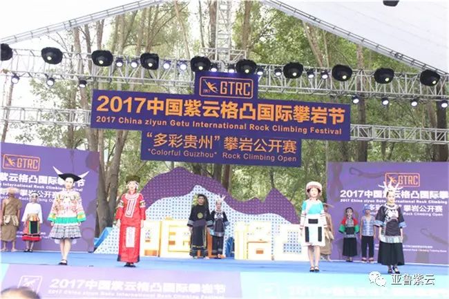 「图文直播」2017中国紫云格凸国际攀岩节‘多彩贵州’攀岩公开赛开幕式