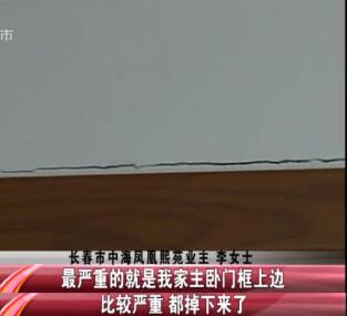 中海房子现多处裂缝,中海地产房子裂缝