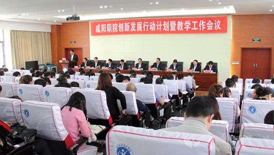 咸阳职院发展规划,咸阳职院怎样