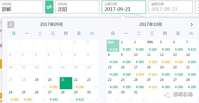 机票邯郸出发哪最便宜,五一从邯郸出发便宜机票