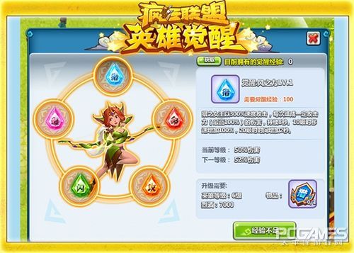 疯狂联盟2020,疯狂联盟升级表