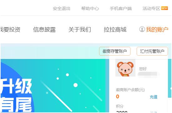 一年变更4次起底拉拉财富的“拜干爹”之路