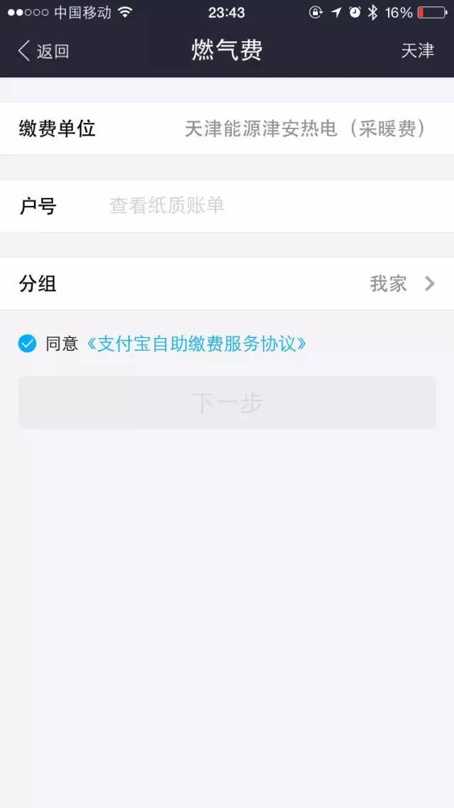 天津市在网上缴燃气费怎么操作,天津燃气费在网上交应该交哪个