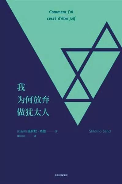 虚构的犹太民族全文,在线阅读虚构的犹太民族