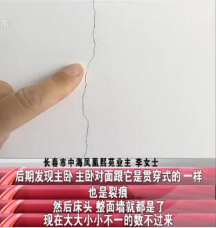 中海房子现多处裂缝,中海地产房子裂缝