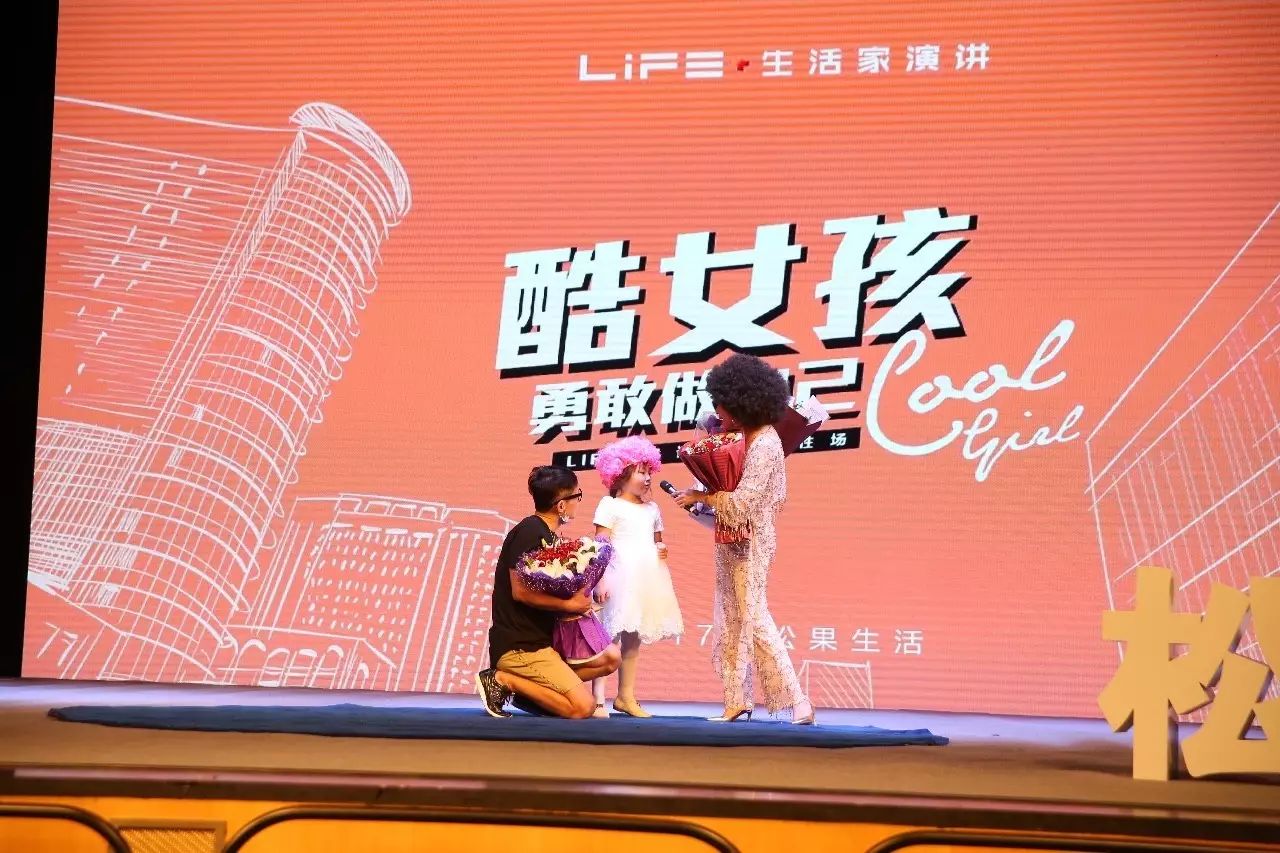 每个女人,都可以做一辈子的勇敢女孩|LIFE+现场