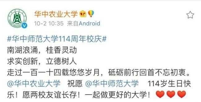 华师生日快乐,祝母校116岁生日快乐