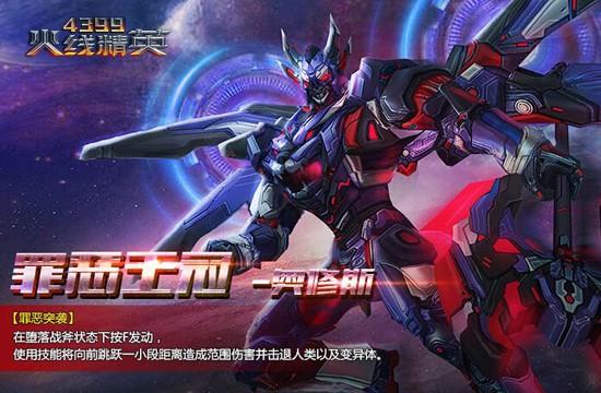 火线精英罪恶王冠奥修斯,罪恶王冠新番