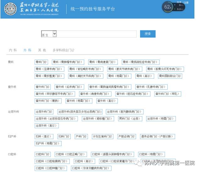 苏大附一院预约挂号平台,苏大附属第一医院怎么预约挂号