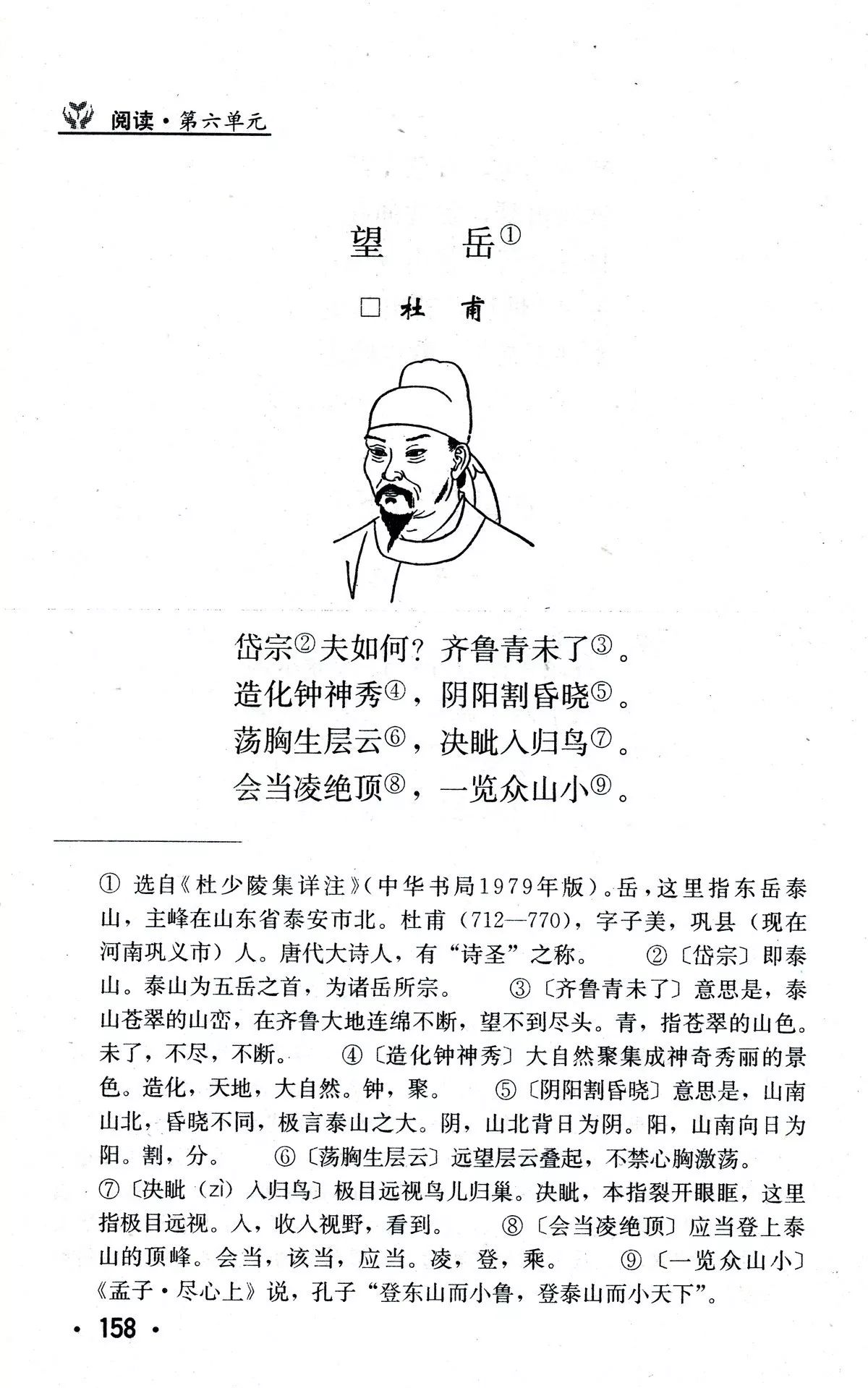 整理望岳课文,望岳课文讲解