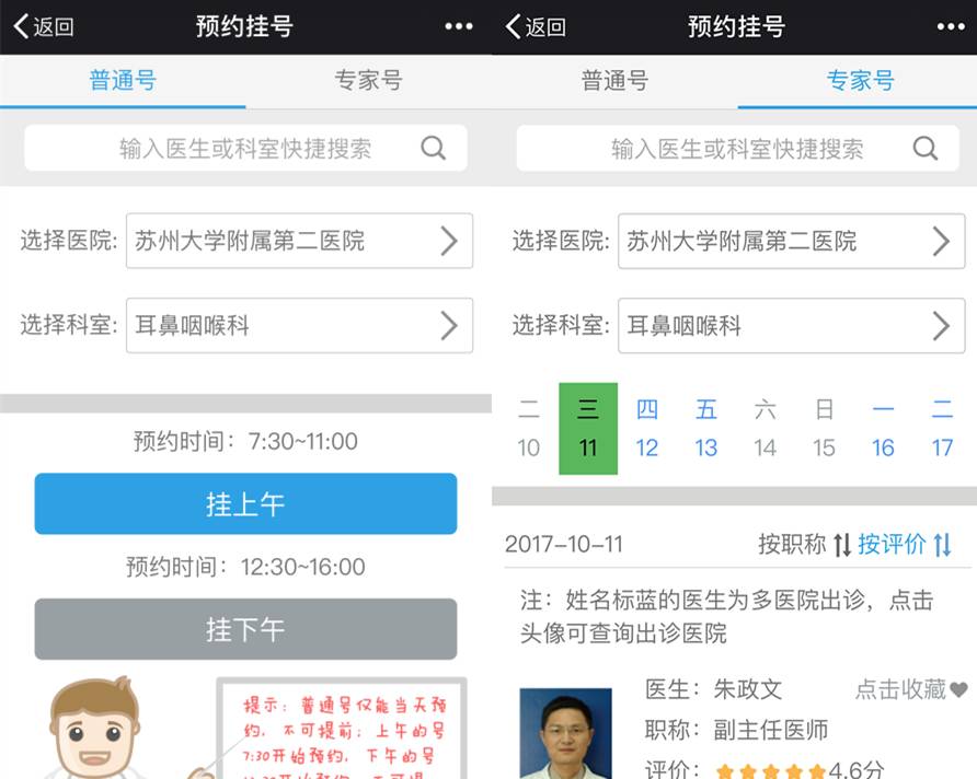 苏大附一院平江院区预约挂号,苏大附一院网上预约挂号系统