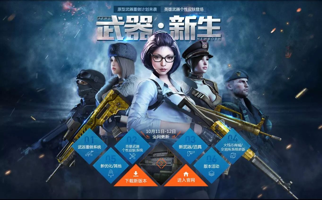 10月11日、12日《*器武**·新生》新版本上线公告
