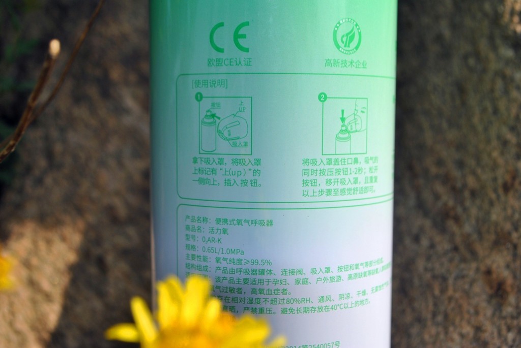 引领氧气呼吸新时代——艾润（Arooxy）活力氧（氧气罐头）山野小测